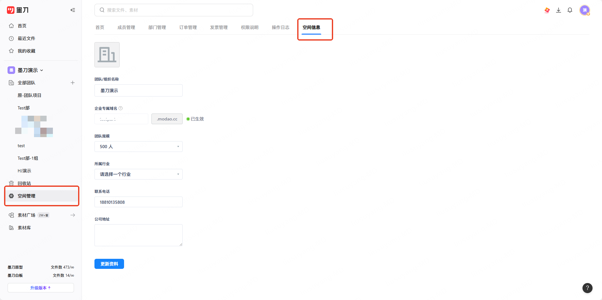 进行企业设置操作界面