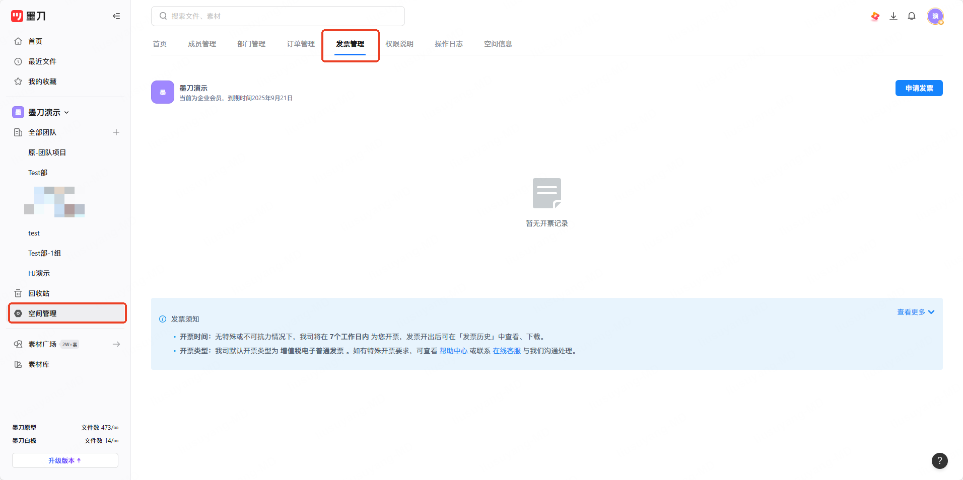 进行企业设置操作界面