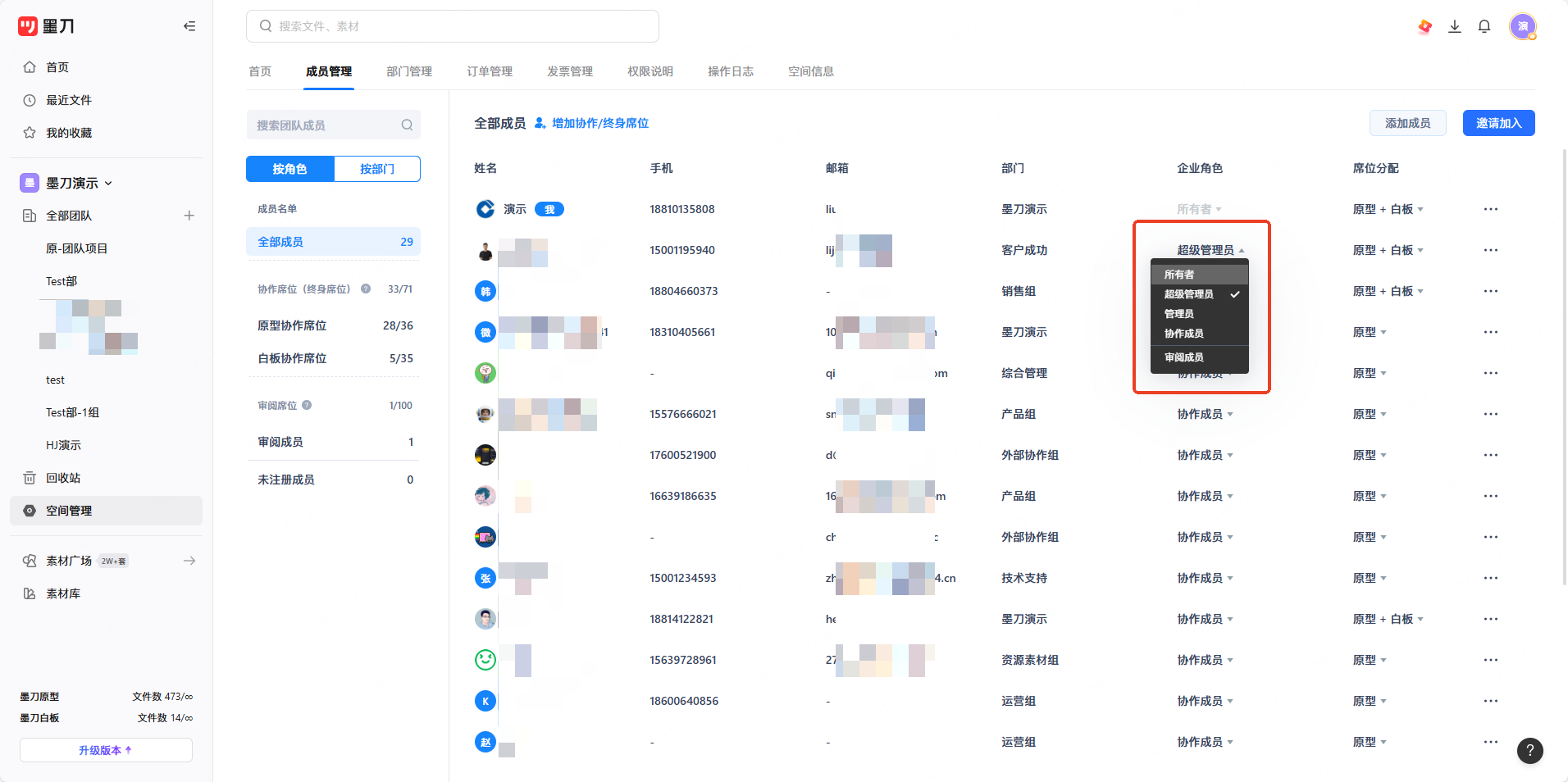 转让空间（所有者）操作界面
