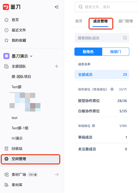 成员管理入口操作界面