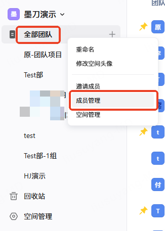 成员管理入口操作界面