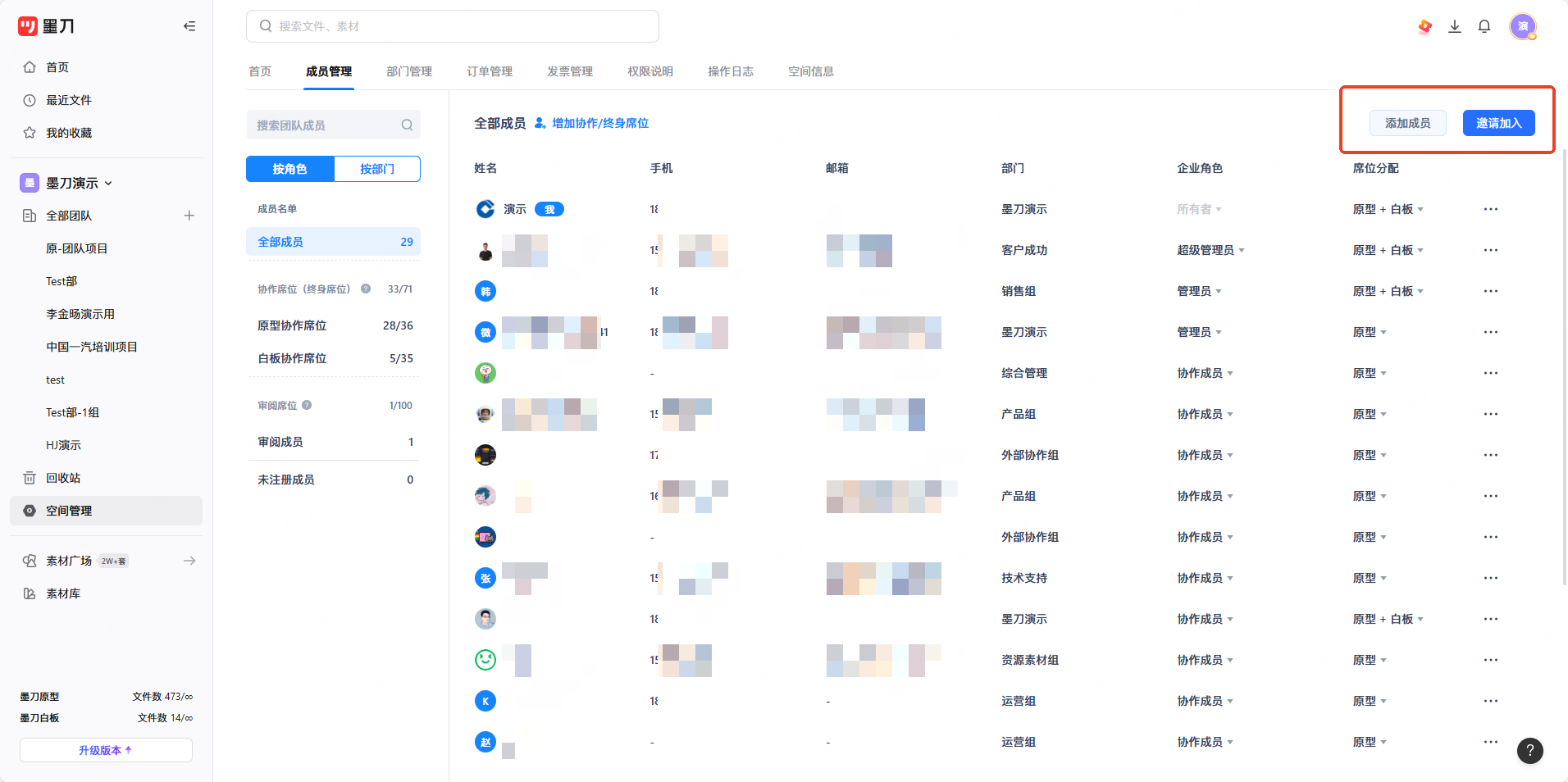 邀请步骤操作界面