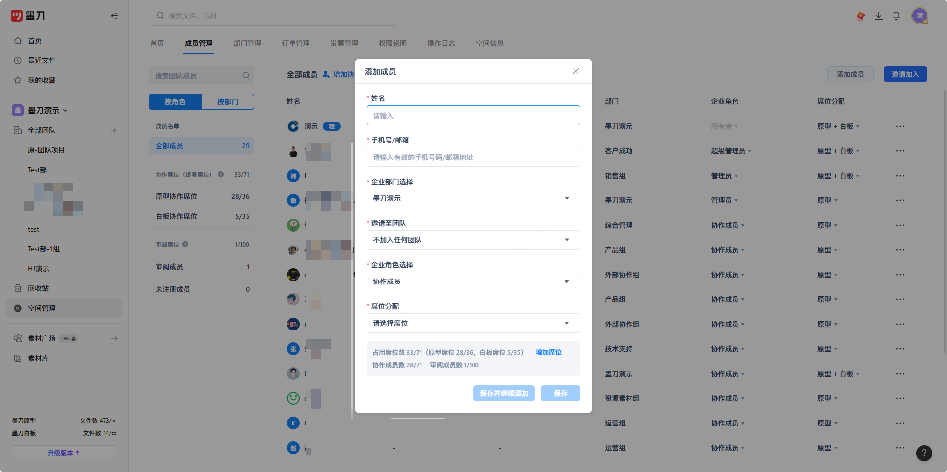 邀请步骤操作界面