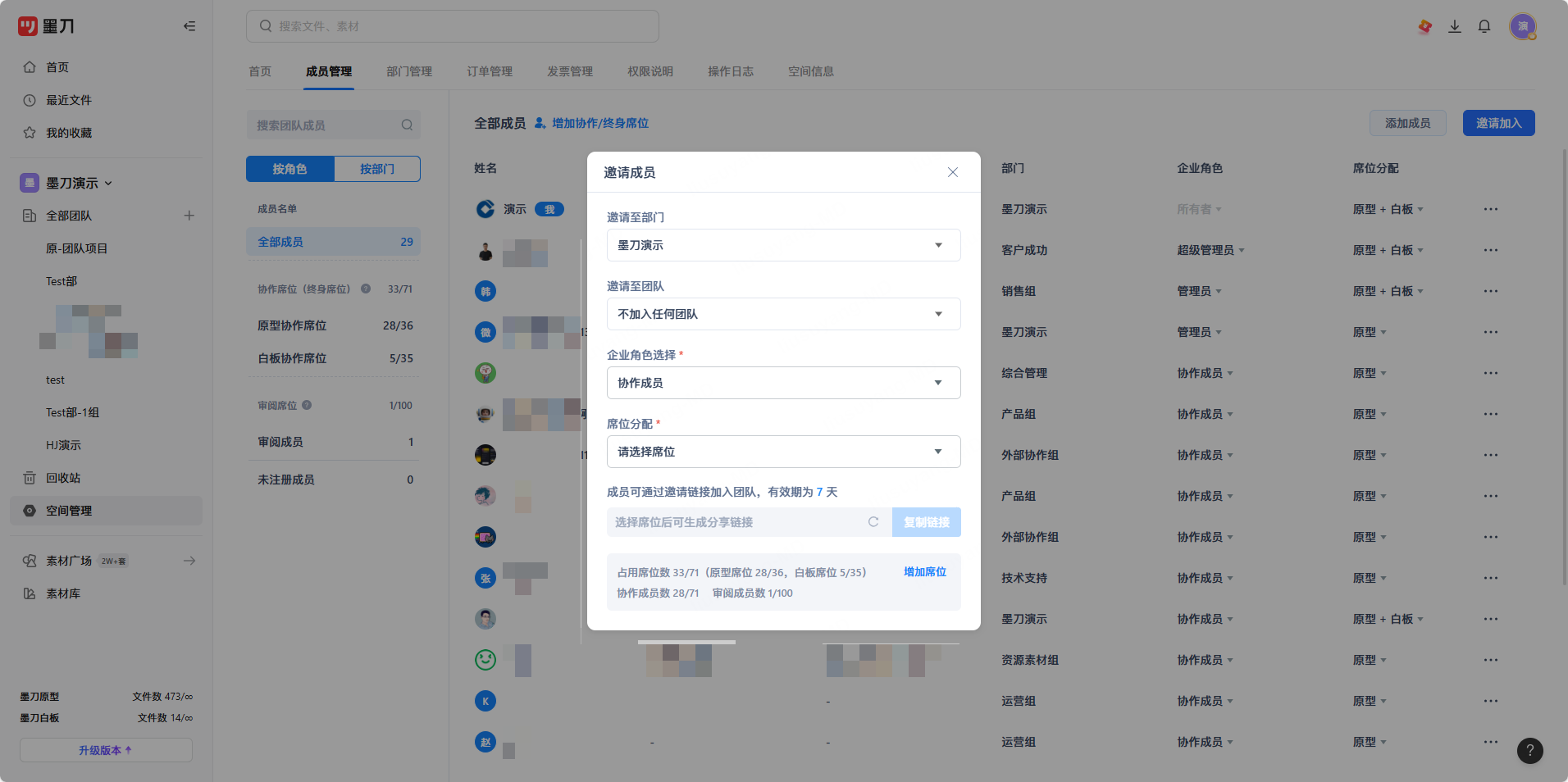 邀请步骤操作界面