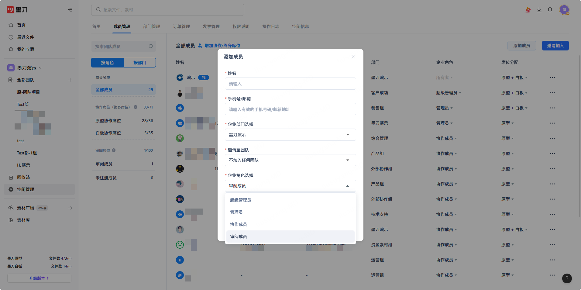 邀请步骤操作界面