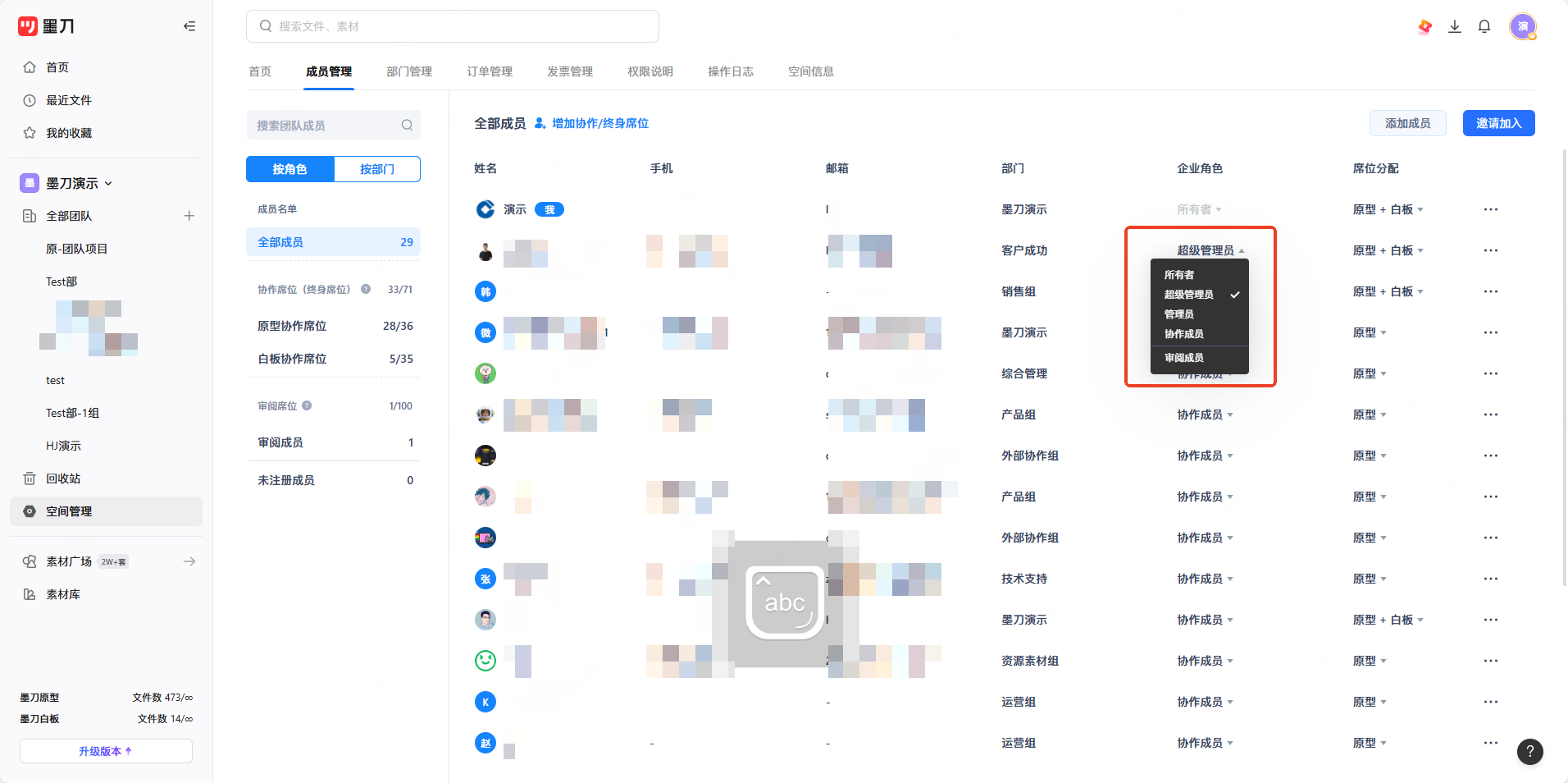 修改成员信息操作界面
