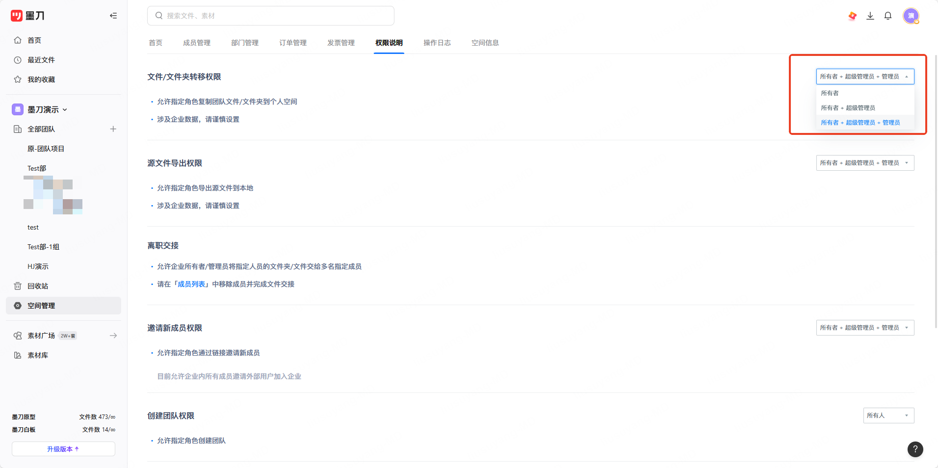 设置团队权限操作界面