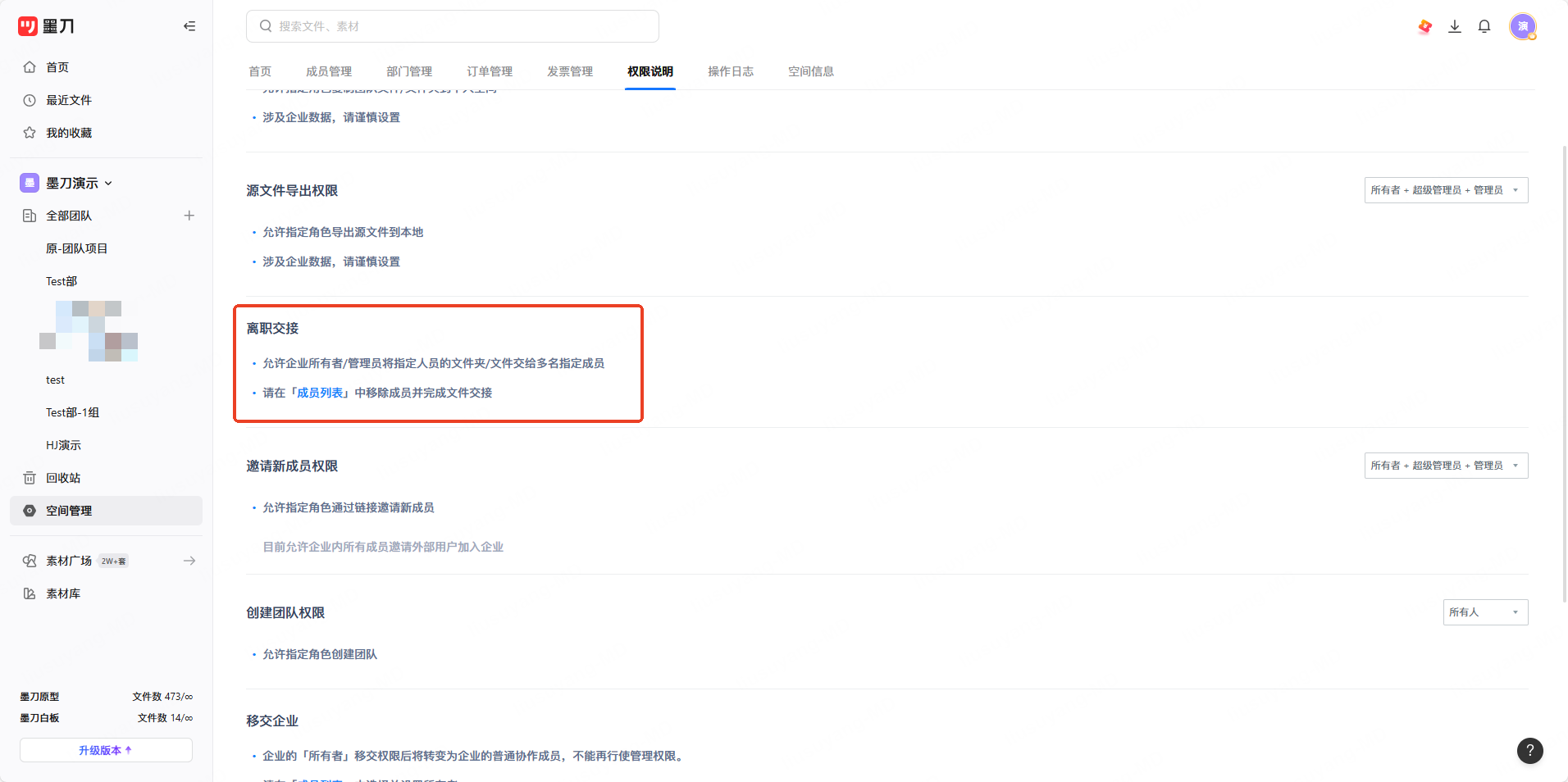 设置团队权限操作界面