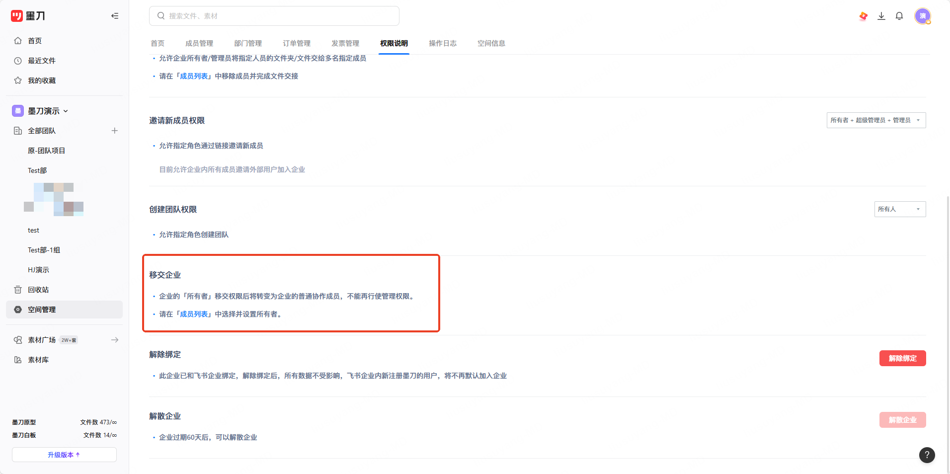 设置团队权限操作界面