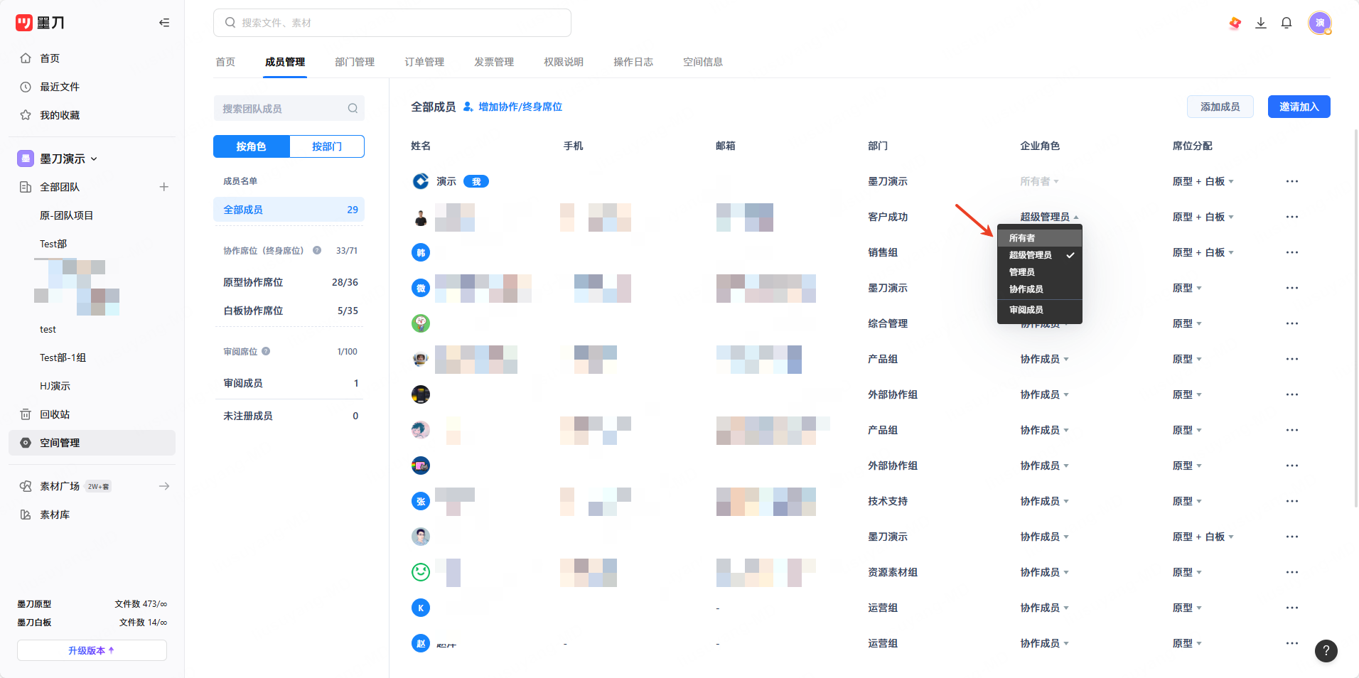 设置团队权限操作界面