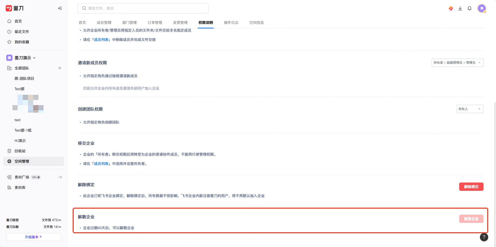 设置团队权限操作界面