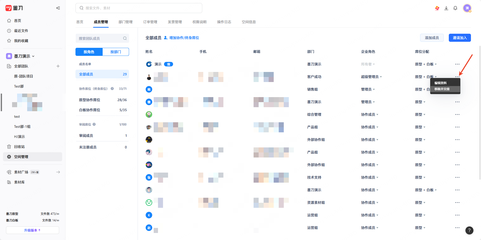 删除团队成员操作界面