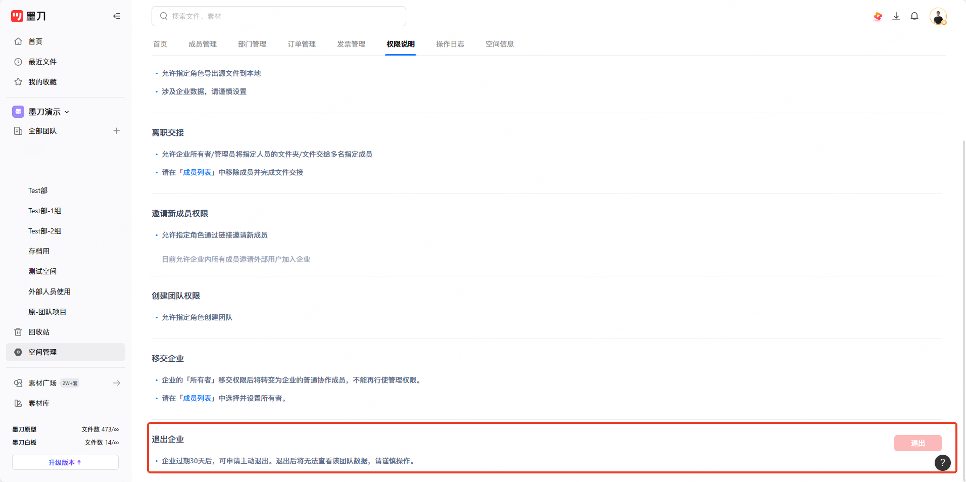 退出团队操作界面