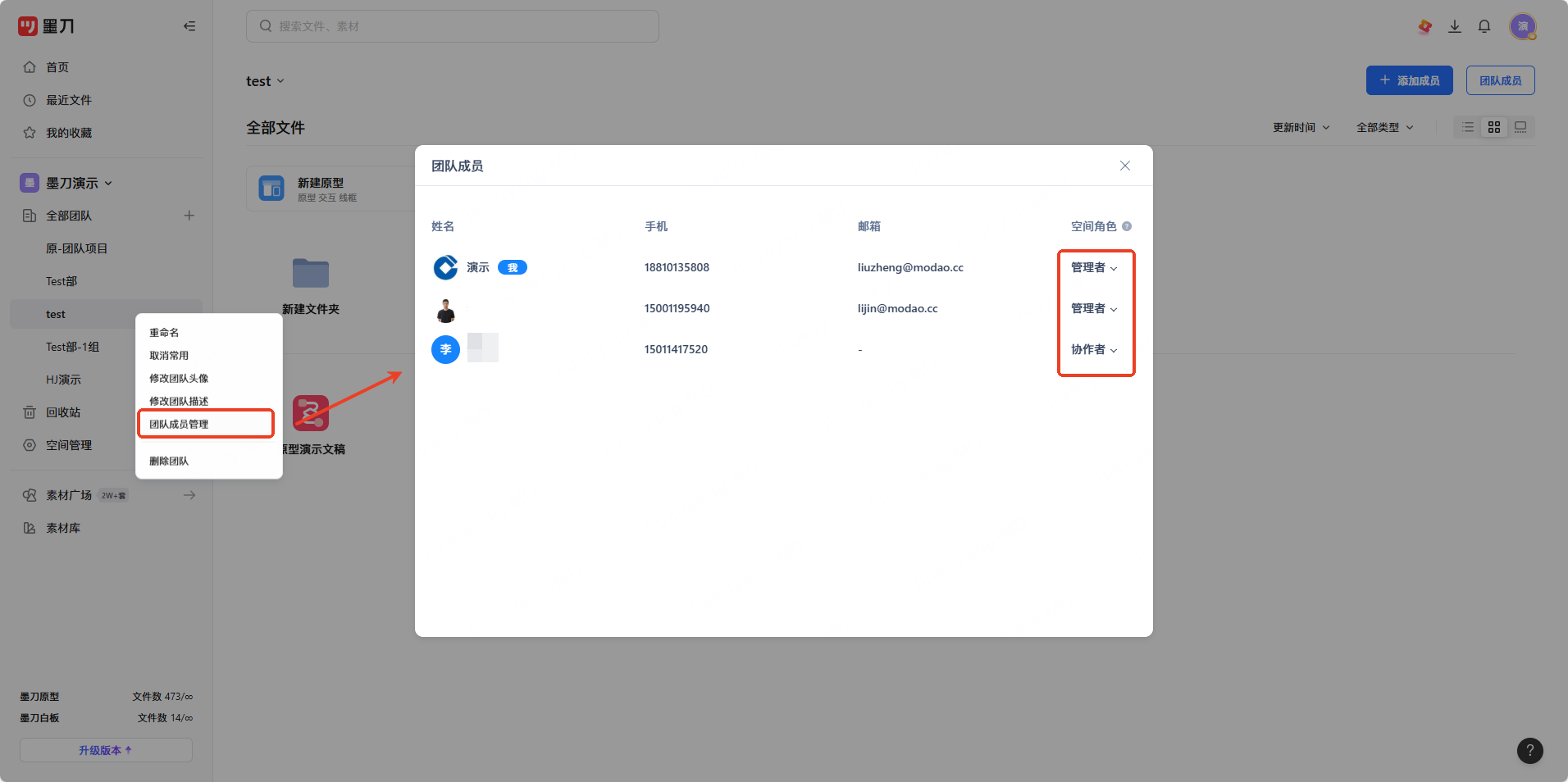 修改空间成员权限操作界面