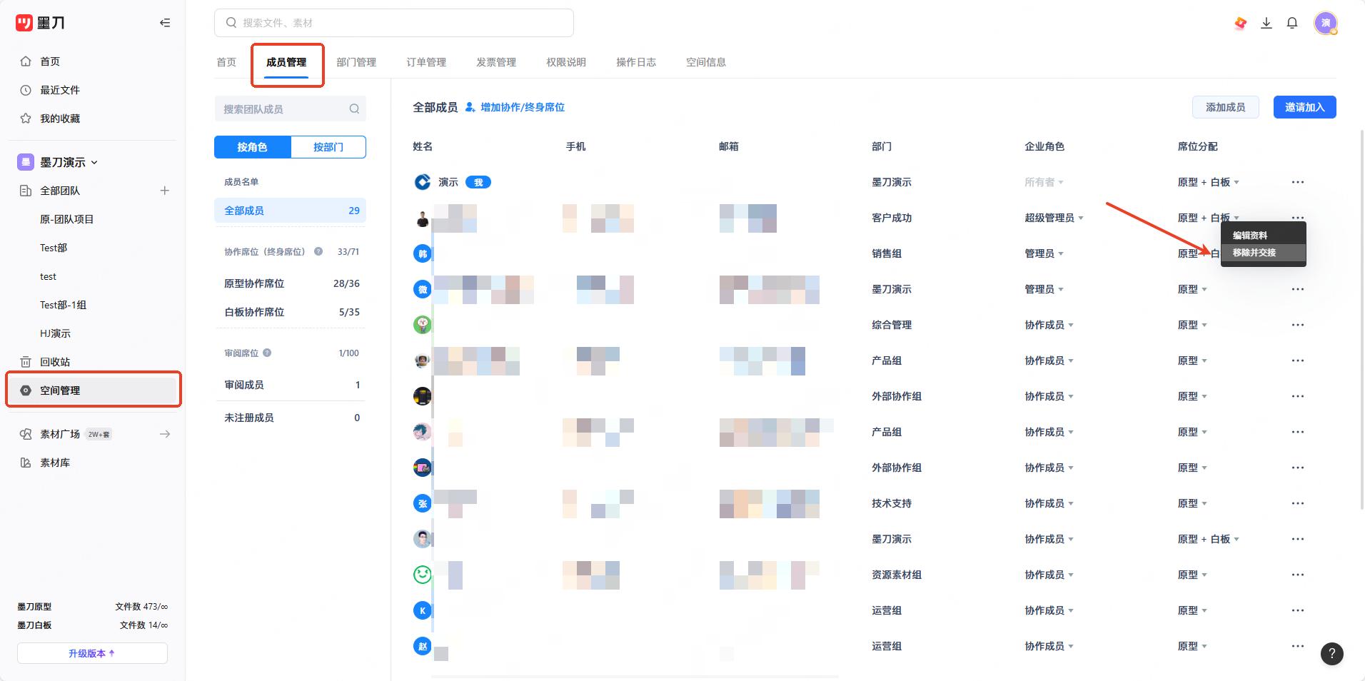 交接文件在公司帐号创建的团队中操作界面