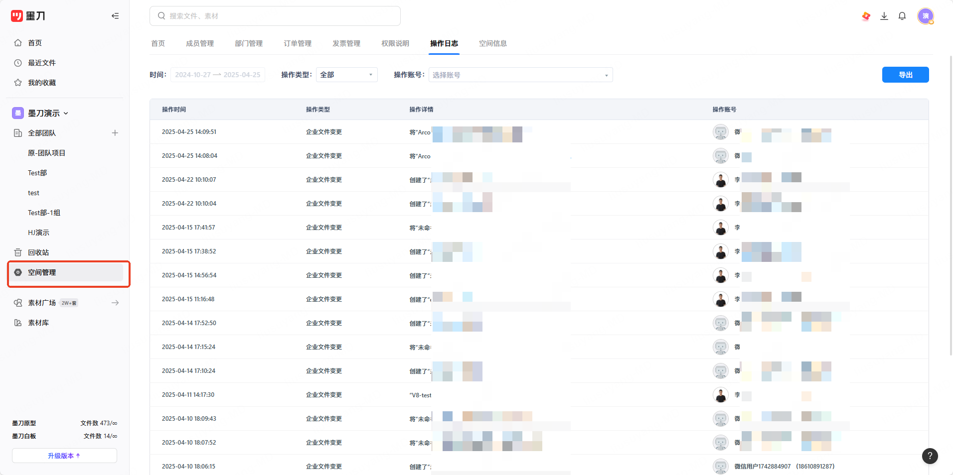 查看操作日志操作界面
