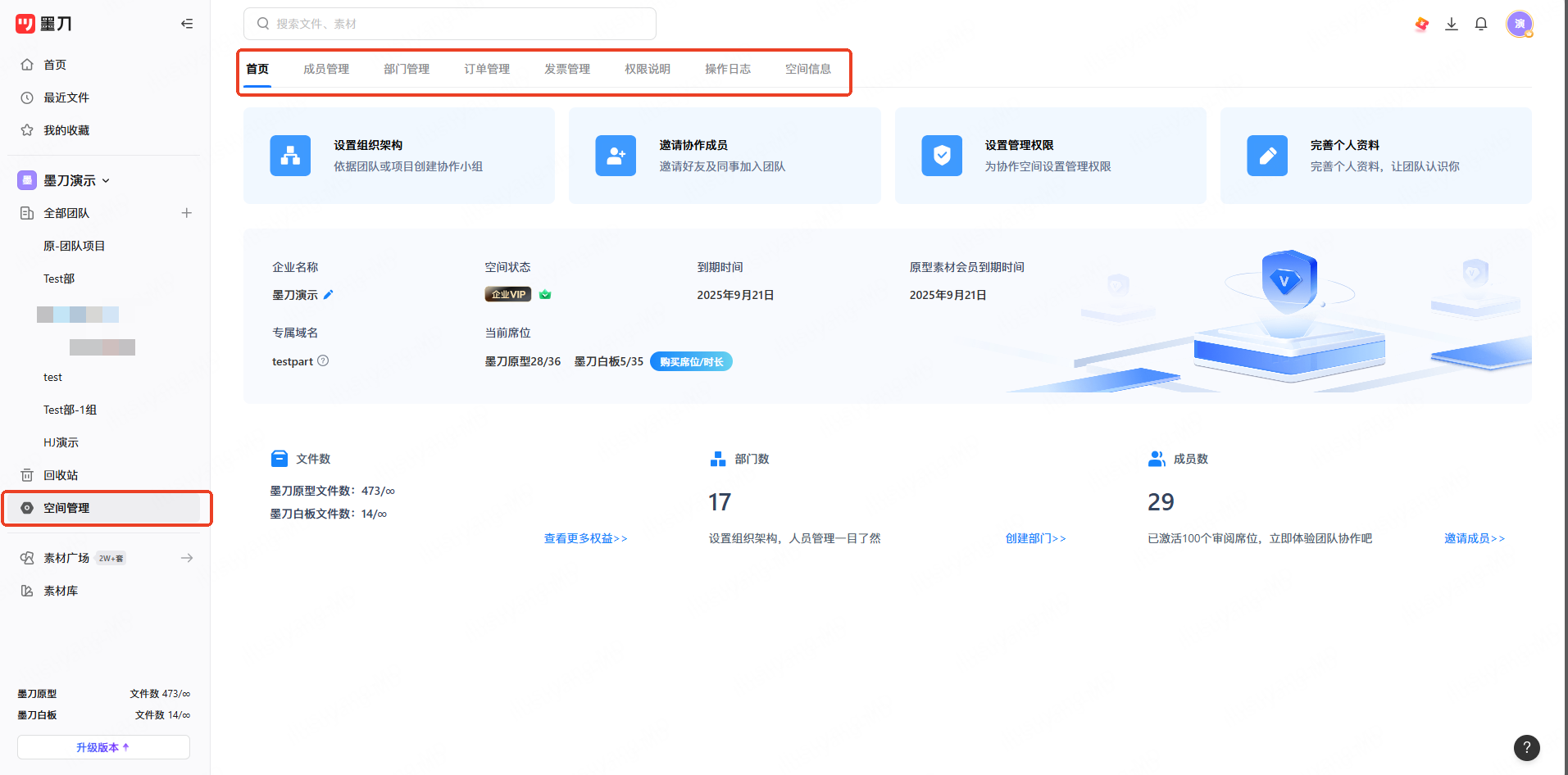 进行企业设置操作界面