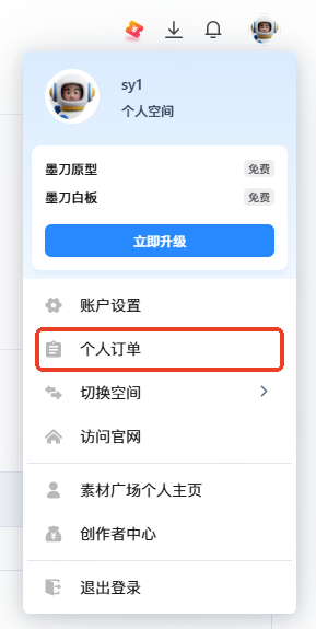 下载电子发票操作界面