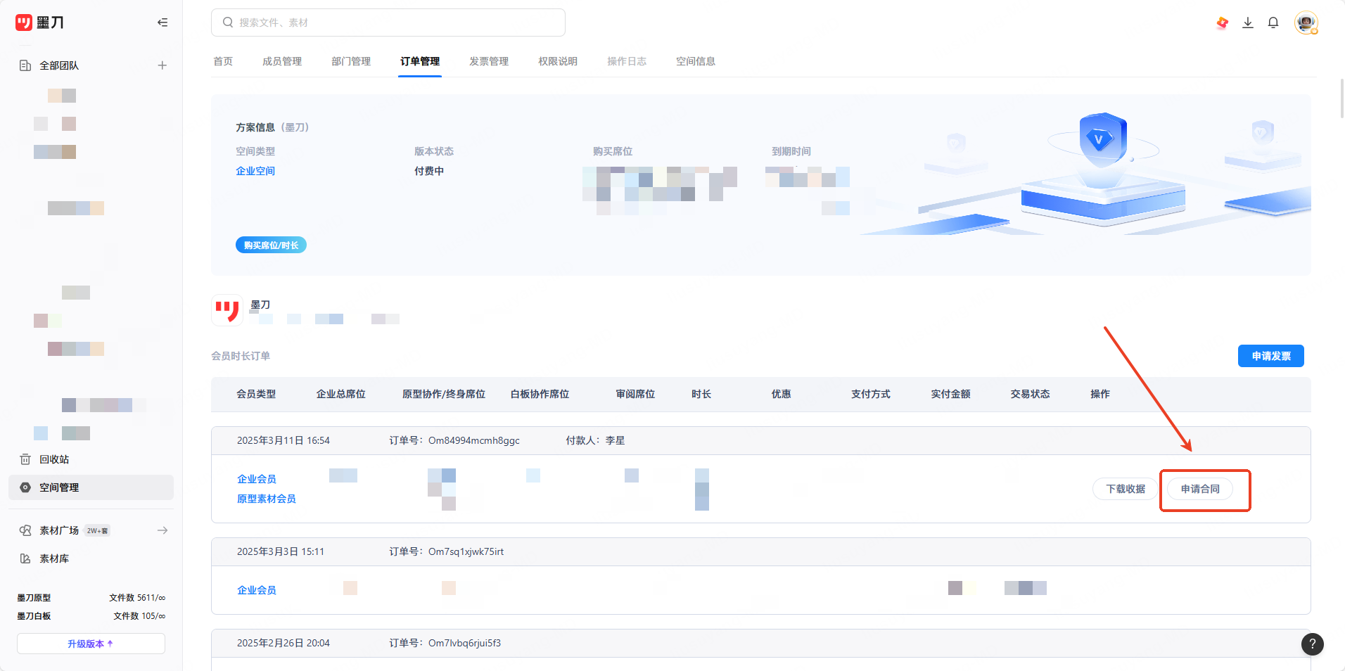 2.申请合同操作界面