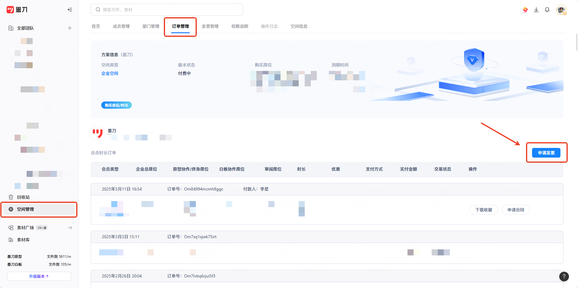 下载电子发票操作界面