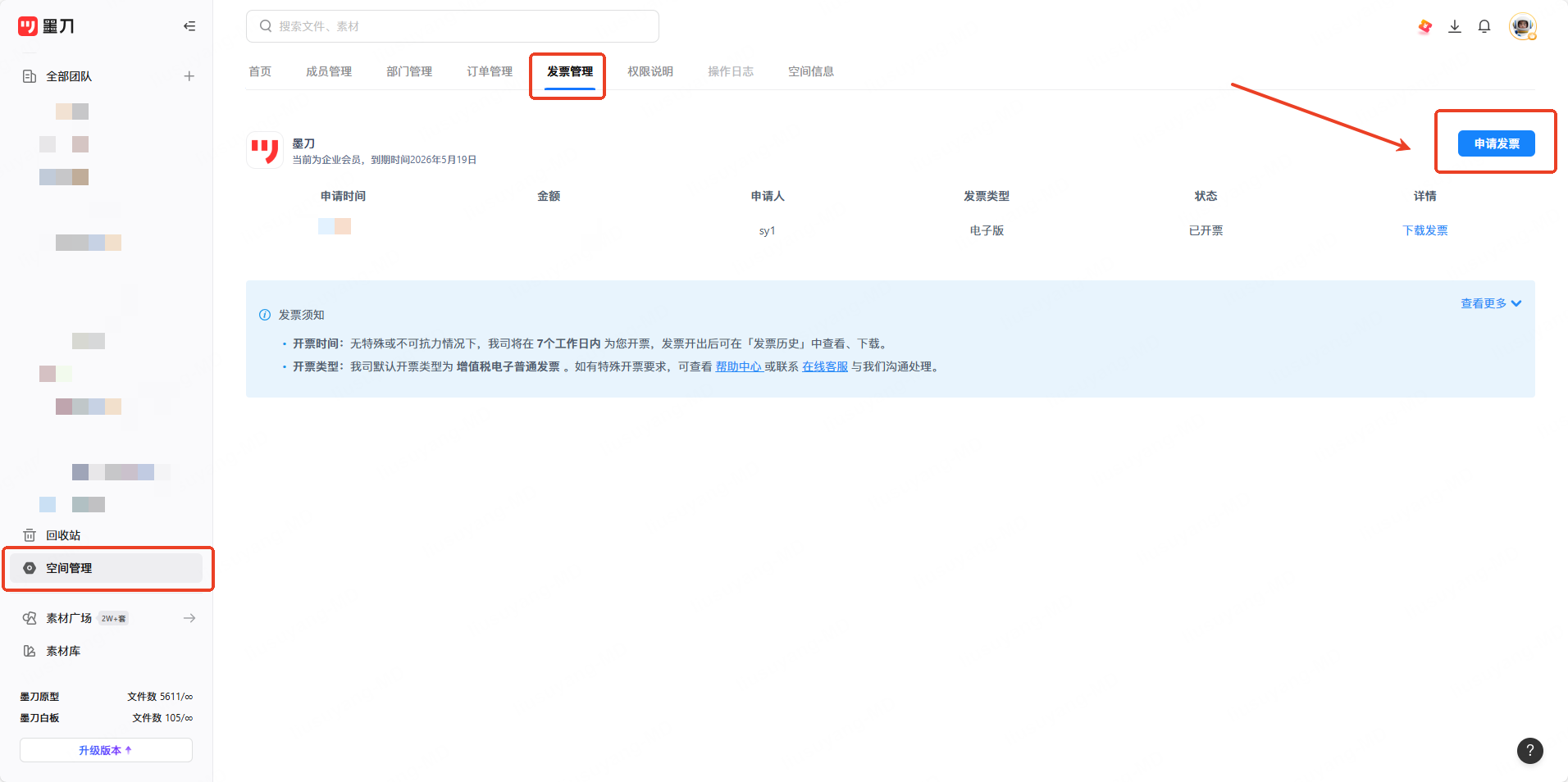 下载电子发票操作界面
