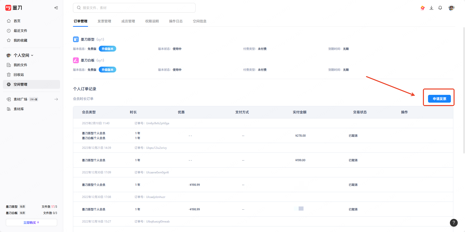 下载电子发票操作界面