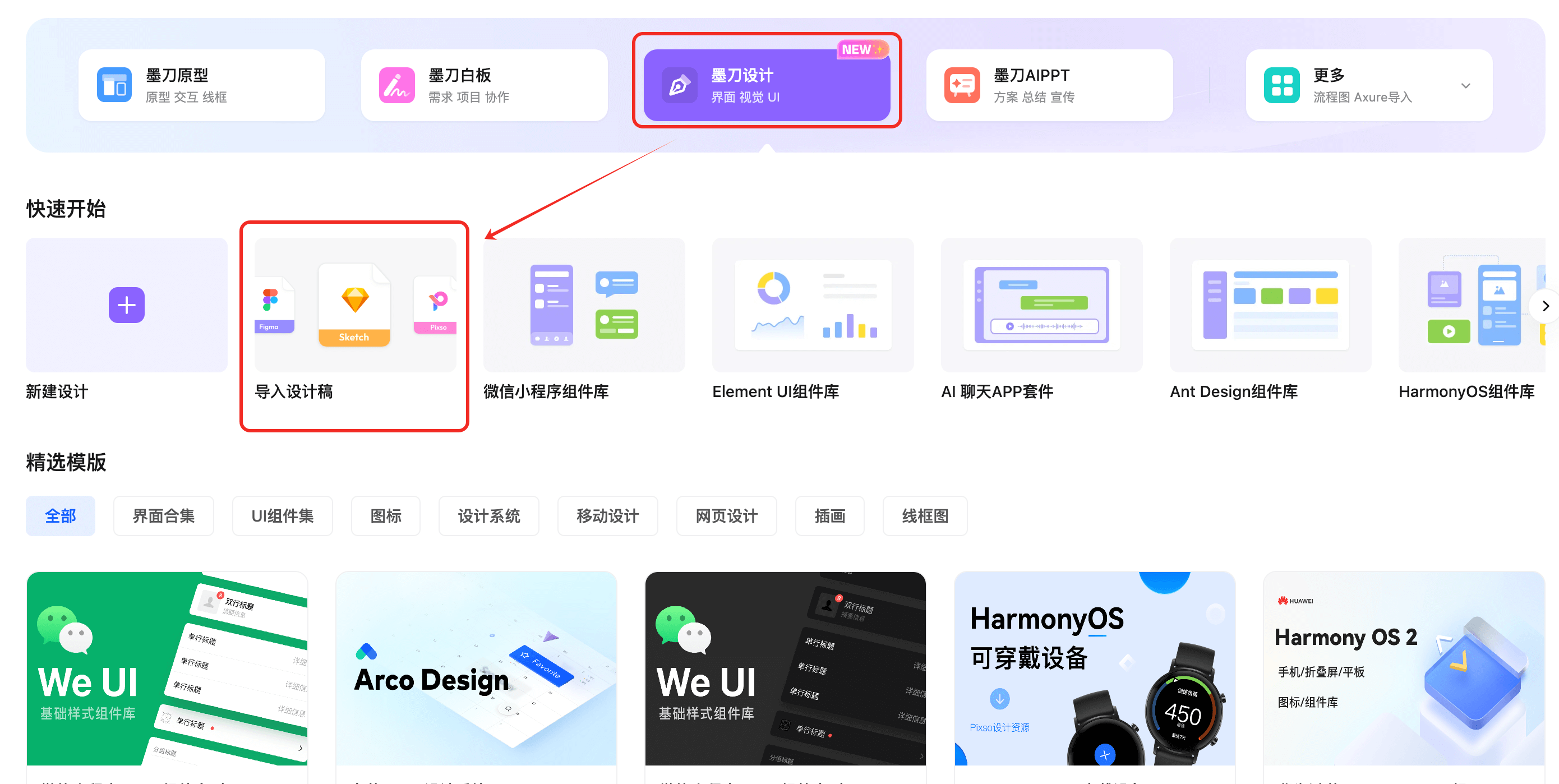 墨刀能打开Sketch文件吗