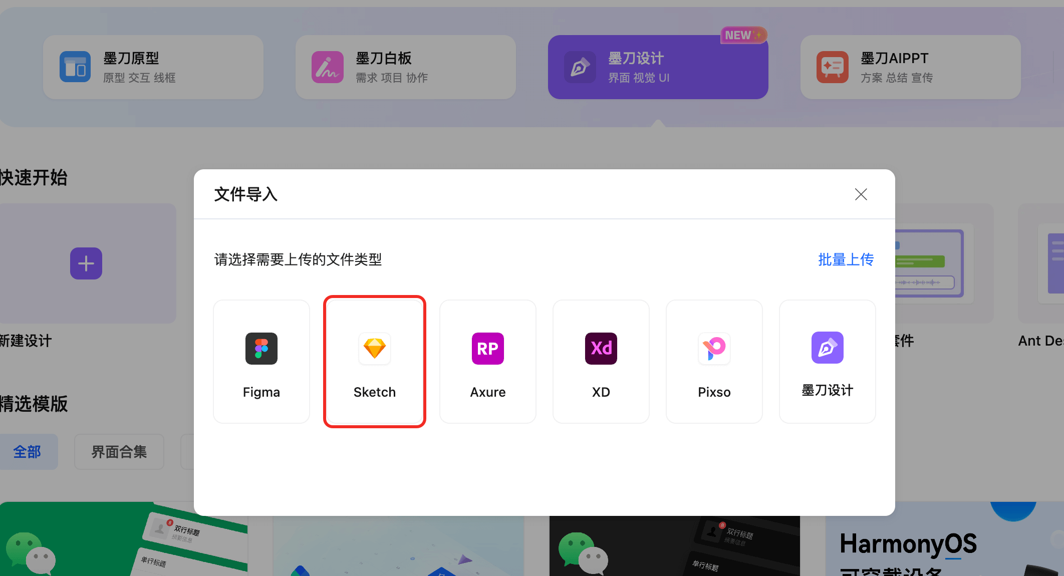墨刀能打开Sketch文件吗