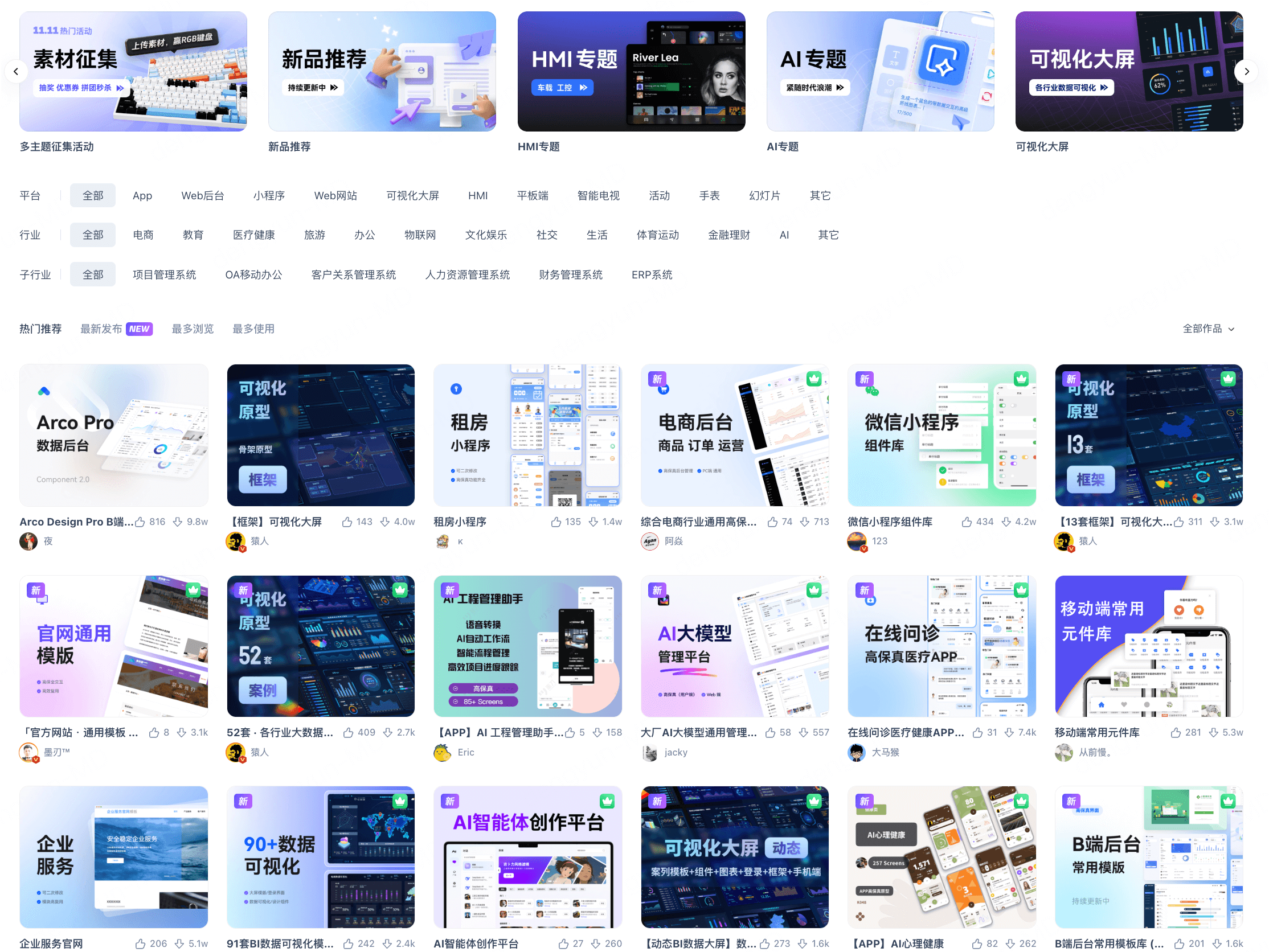 高保真原型设计模板