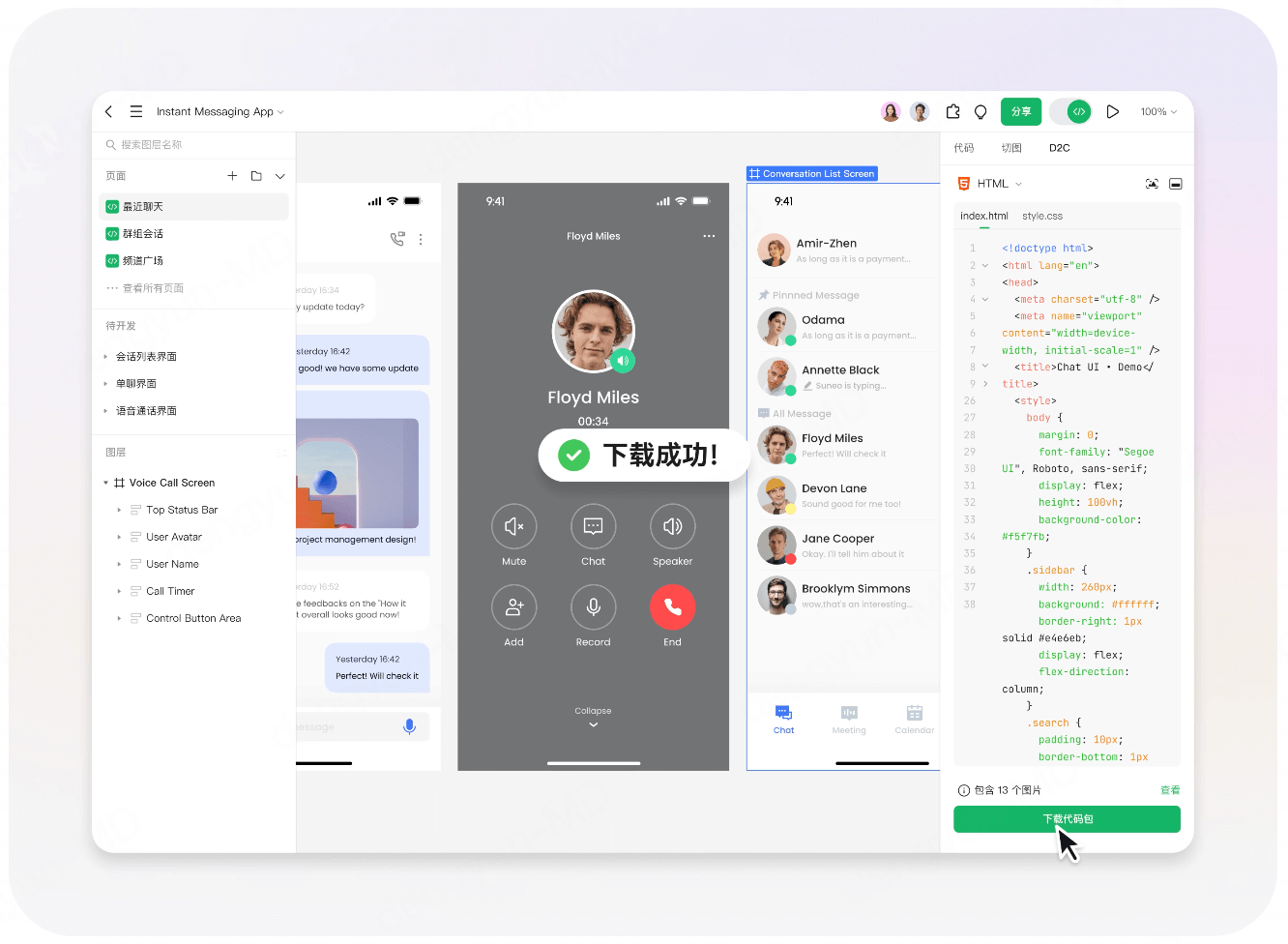 原型设计多人在线协作