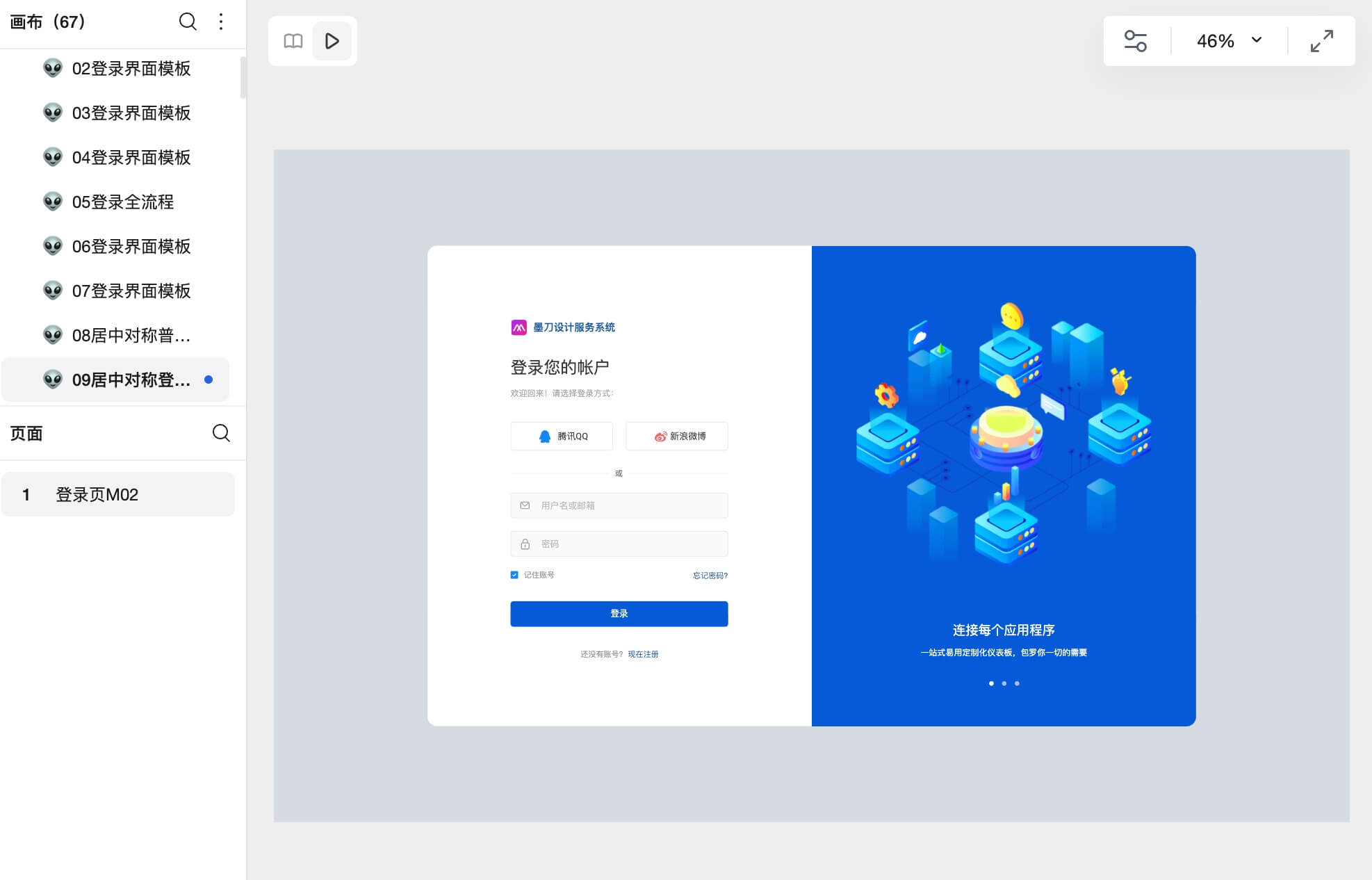 web端登录注册页设计模板