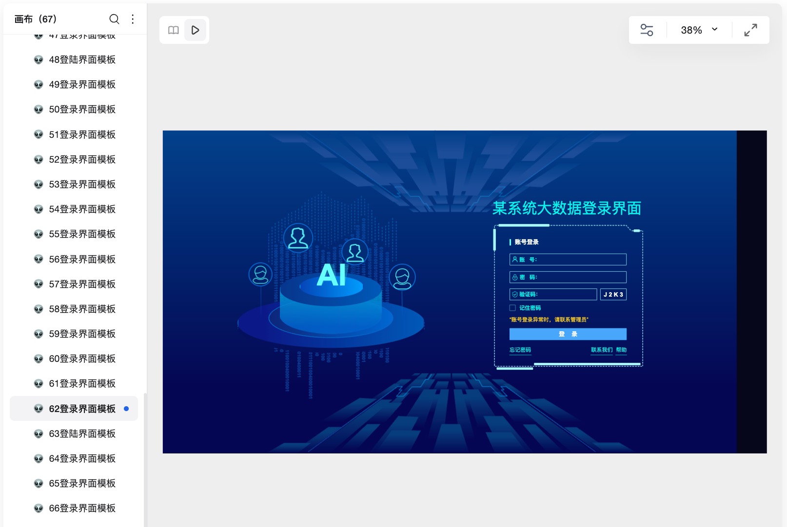web端登录注册页设计模板