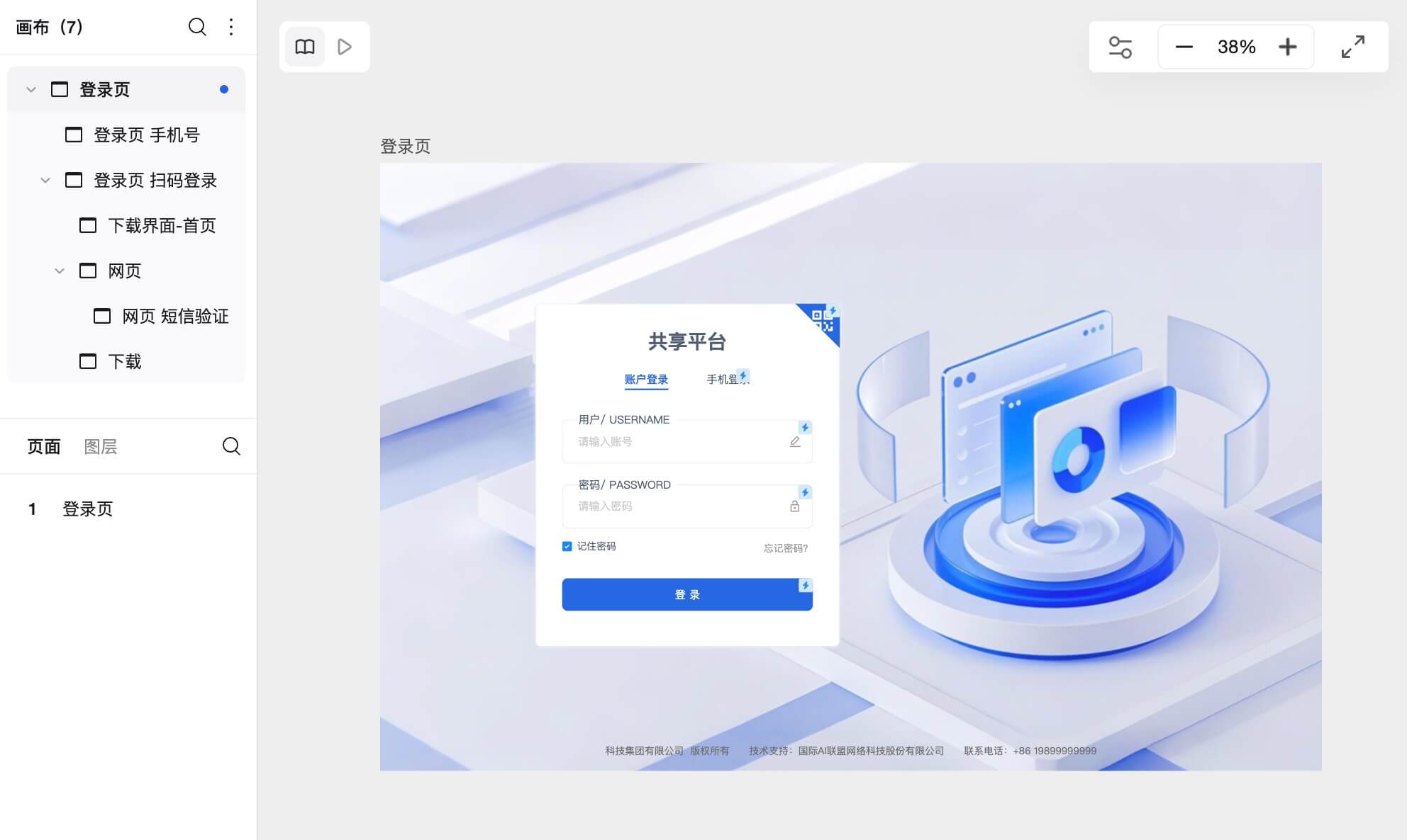 web端登录注册页设计模板