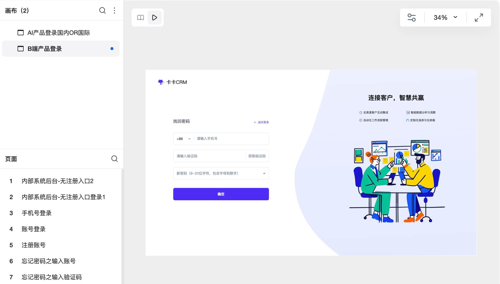 web端登录注册页设计模板