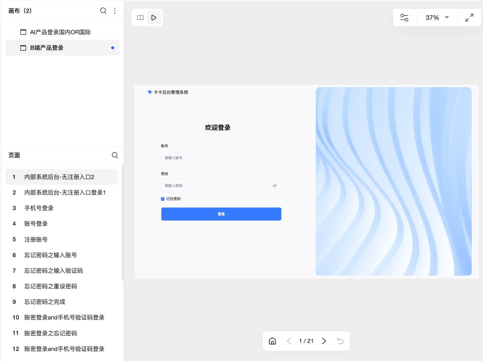 web端登录注册页设计模板