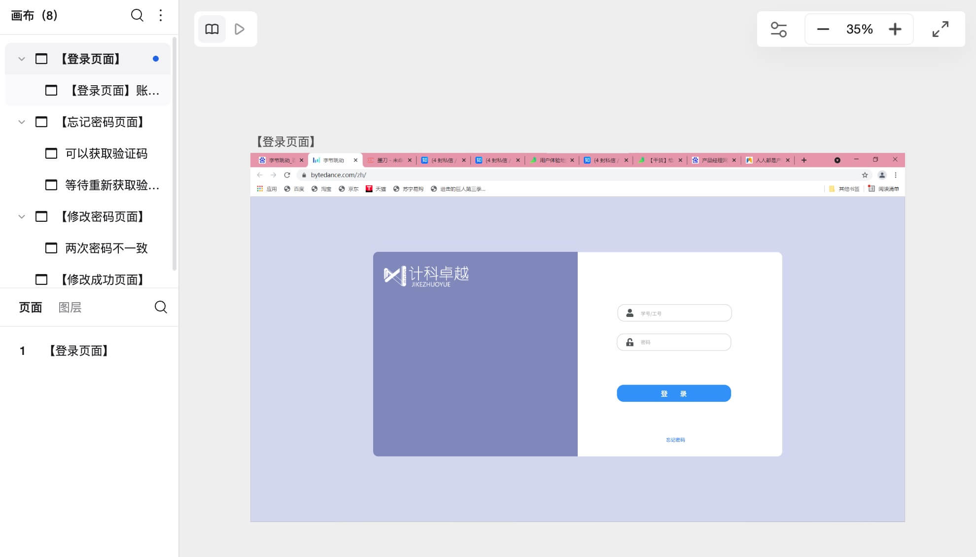 web端登录注册页设计模板
